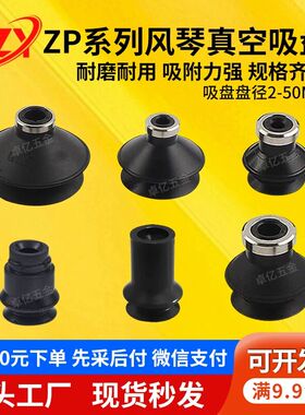 机械手真空吸盘ZP风琴吸嘴ZP06/08/10/13/16/20BN/BS/US/UN/CS/CN