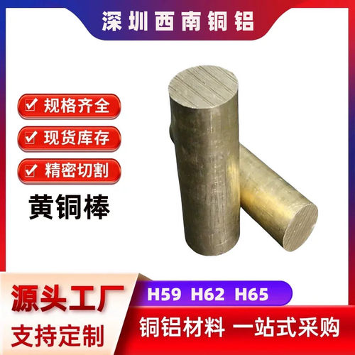 H65实心黄铜棒C2680环保铜棒C2700铜棒C6801无铅铜棒连接器用铜棒