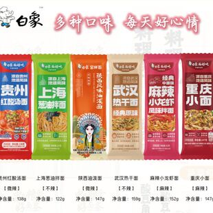 白象面好吃武汉重庆贵州上海小龙虾葱油油泼小面汤面拌面热干面