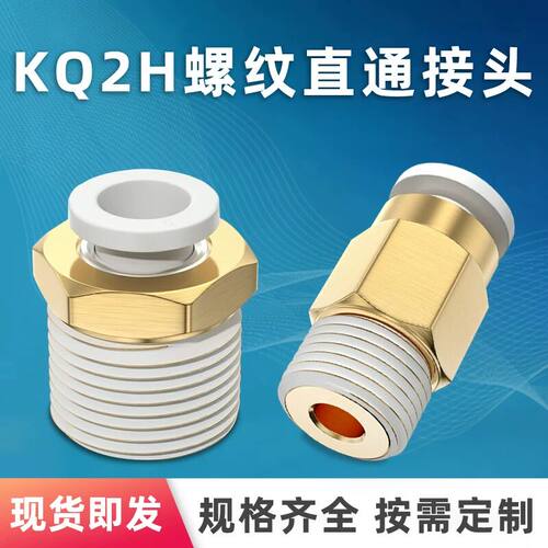 外螺纹直通KQ2H06-01S直通气管接头气缸快速快插KQ2H08-02S快插