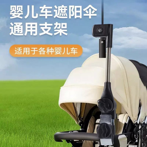 婴儿车遮阳雨伞固定器宝宝车太阳撑伞夹支架儿童推车遛娃神器防晒