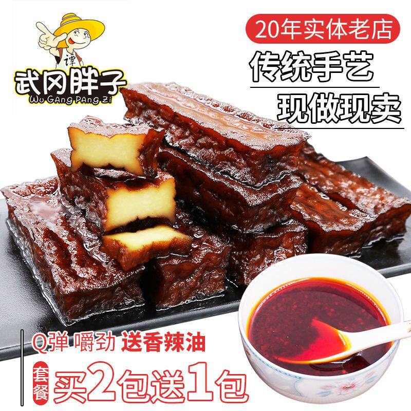 买二送一正宗武岗胖子卤豆腐香辣豆腐干湖南邵阳特产洞口卤菜香干