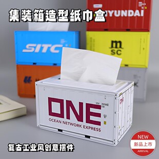 集装箱纸巾盒复古工业风车厢造型抽纸盒子创意家居摆件铁皮收纳盒