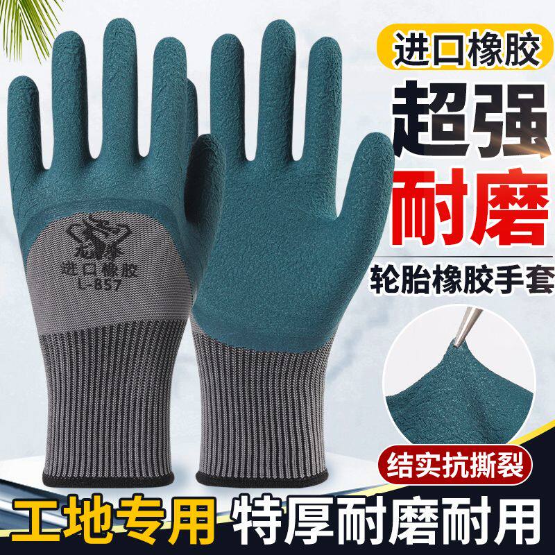 龙拳轮胎橡胶发泡劳保手套加厚工作耐磨防滑防臭工人柔软建筑耐用