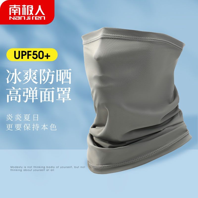 南极人防晒面罩遮脸脖子护颈休闲百搭纯色骑行冰丝面罩遮阳户外