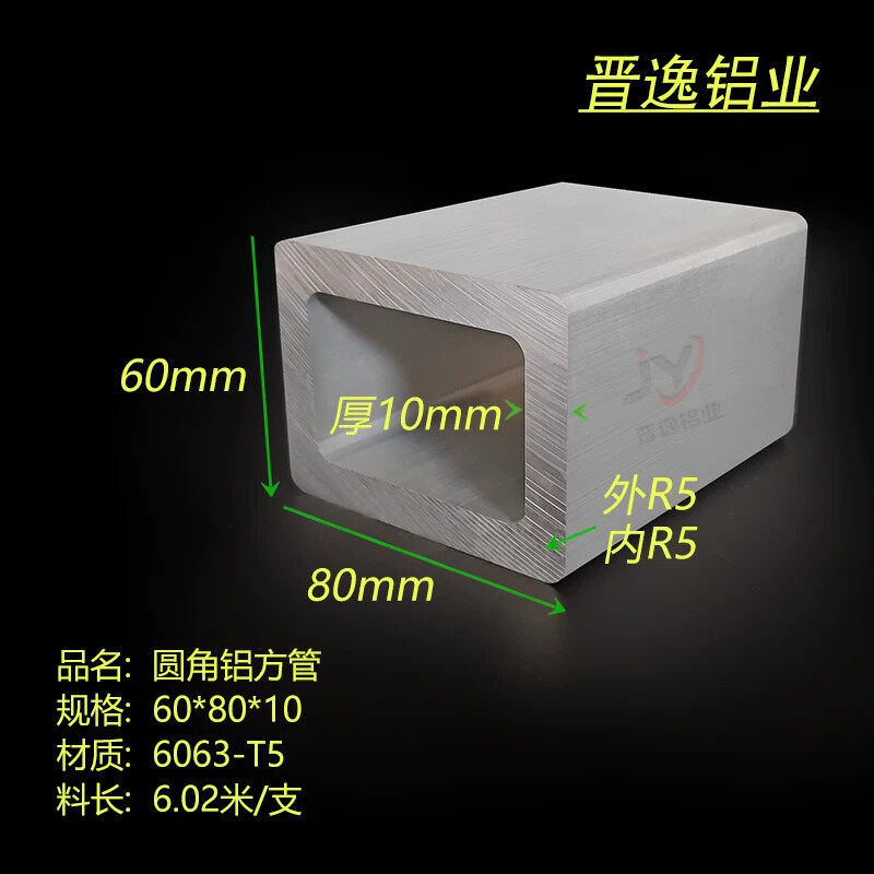 铝方管60*80*10mm圆角铝方通铝合金方管80x60x10mm6063铝方管型材