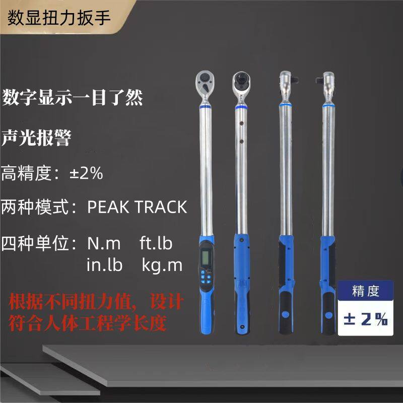 扭力表数显高精度可调快速数字扭力扳手扭力扳手数显电子1000牛米