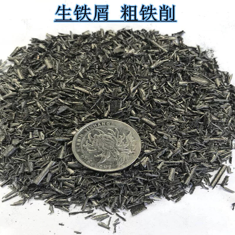 生铁屑 粗铁削 生铁粉 物理电磁学磁场线实验器材 铁树肥料 包邮