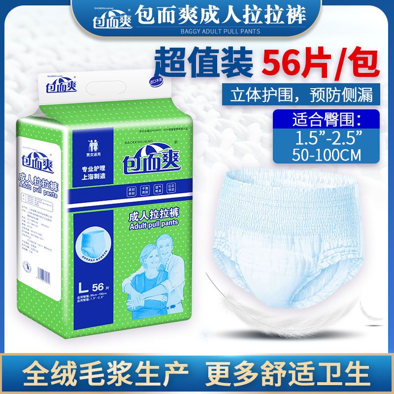 包而爽成人拉拉裤(L56片加厚装)成人纸尿裤可穿型尿不湿尿布