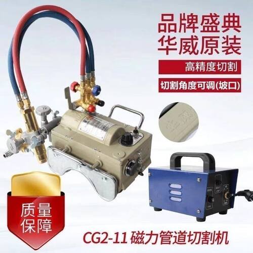 上海华威CG2-11磁力管道切割机半自动火焰气割坡口管机原装正品
