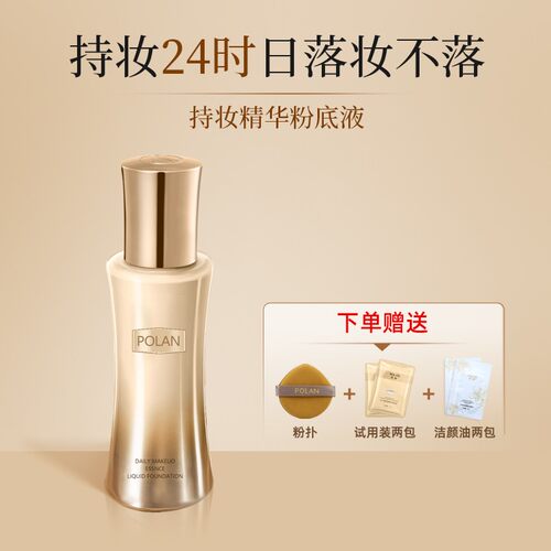 POLAN珀澜日不落持妆粉底液哑光不脱妆遮瑕持久油皮夏季控油服帖