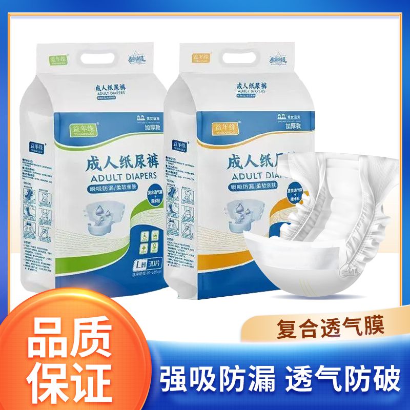 成人魔术贴纸尿裤男女老人尿不湿加厚专用尿裤立体粘贴式纸尿裤