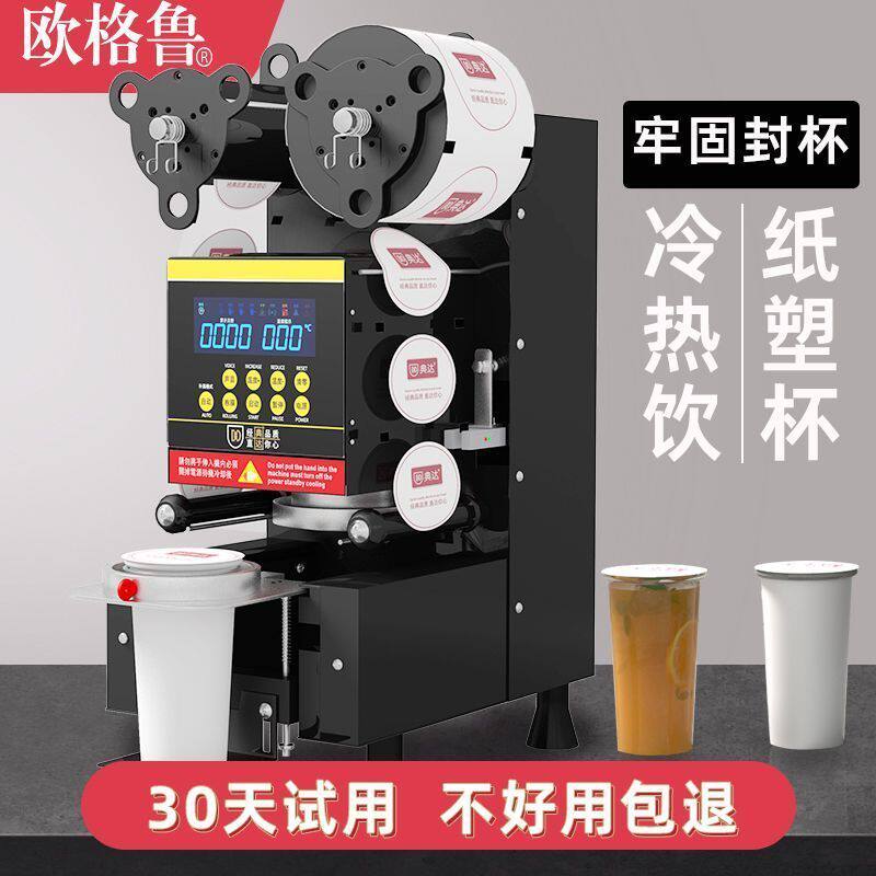 封口机奶茶店设备全自动商用饮料封罐纸杯塑料杯早餐店豆浆封杯机