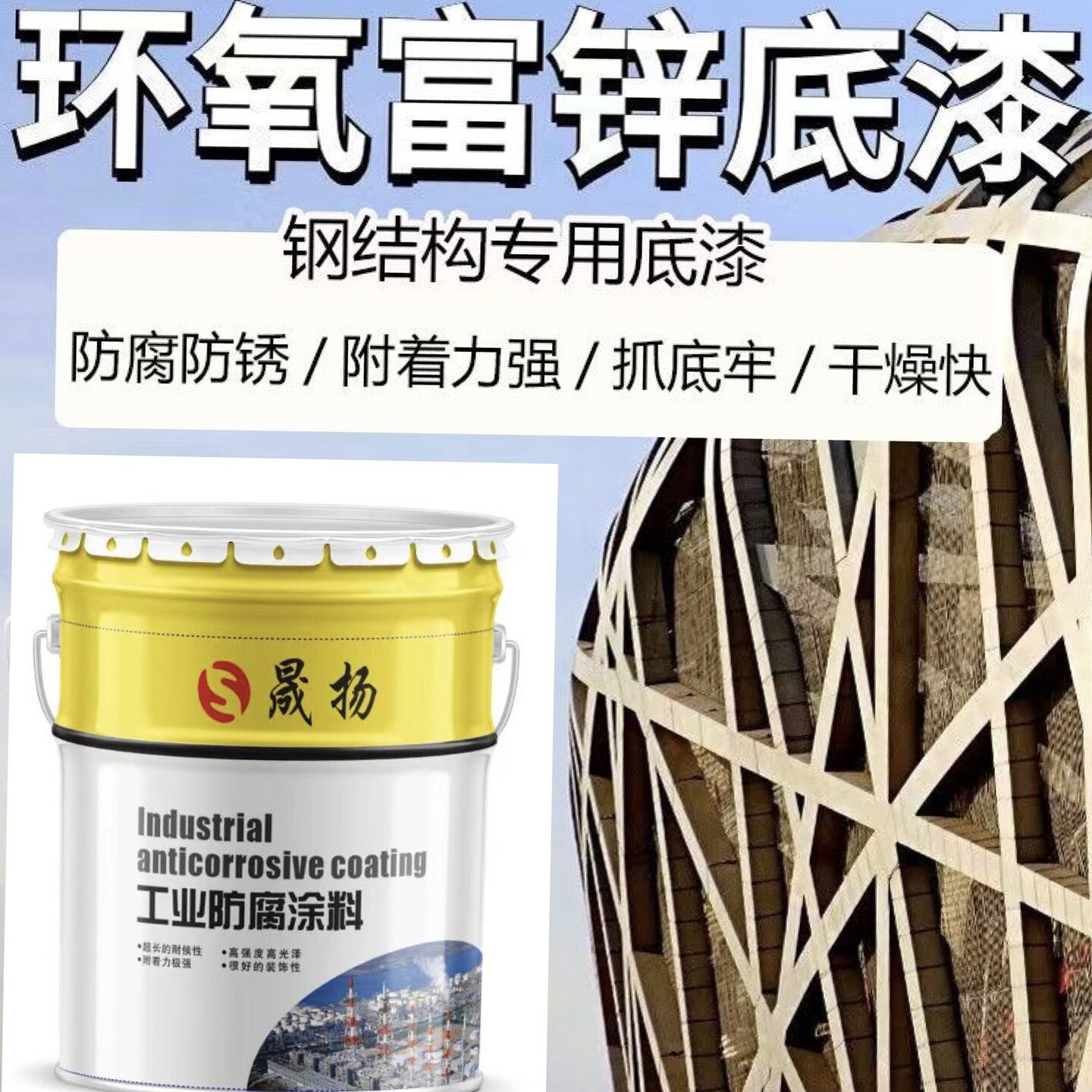 环氧富锌底漆环氧树脂底漆防腐防锈打底漆钢结构彩钢瓦云铁中间漆