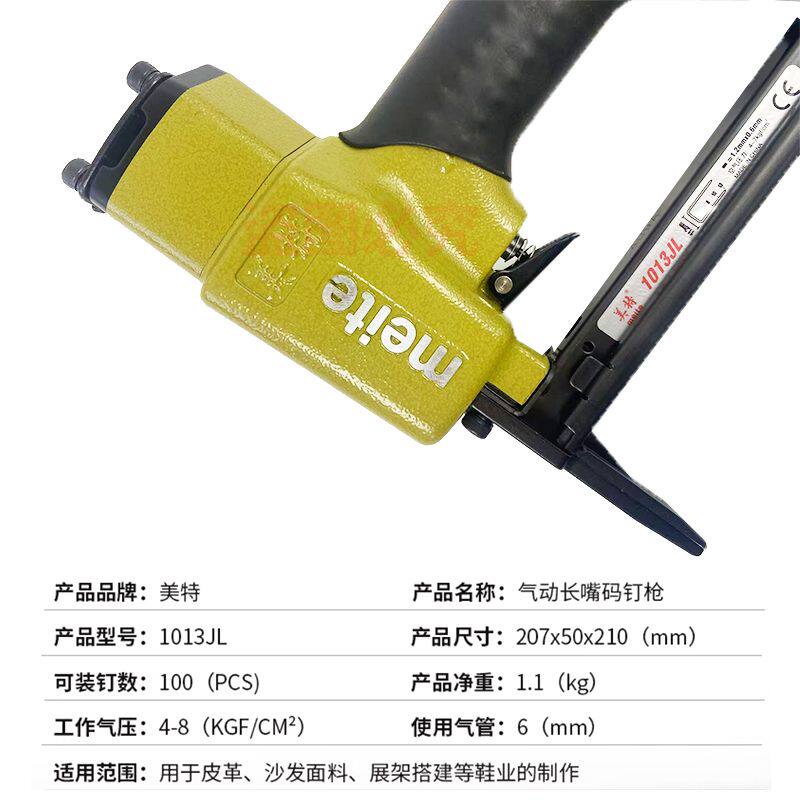 美特正品气动码钉枪1013JL加长嘴气钉枪u型钉枪沙发座椅皮料钉合