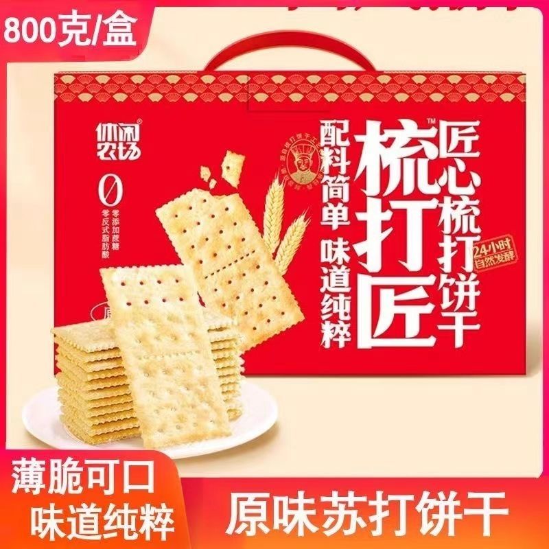 休闲农场梳打苏打饼干蔗糖全麦燕麦原味咸味健康下午茶零食