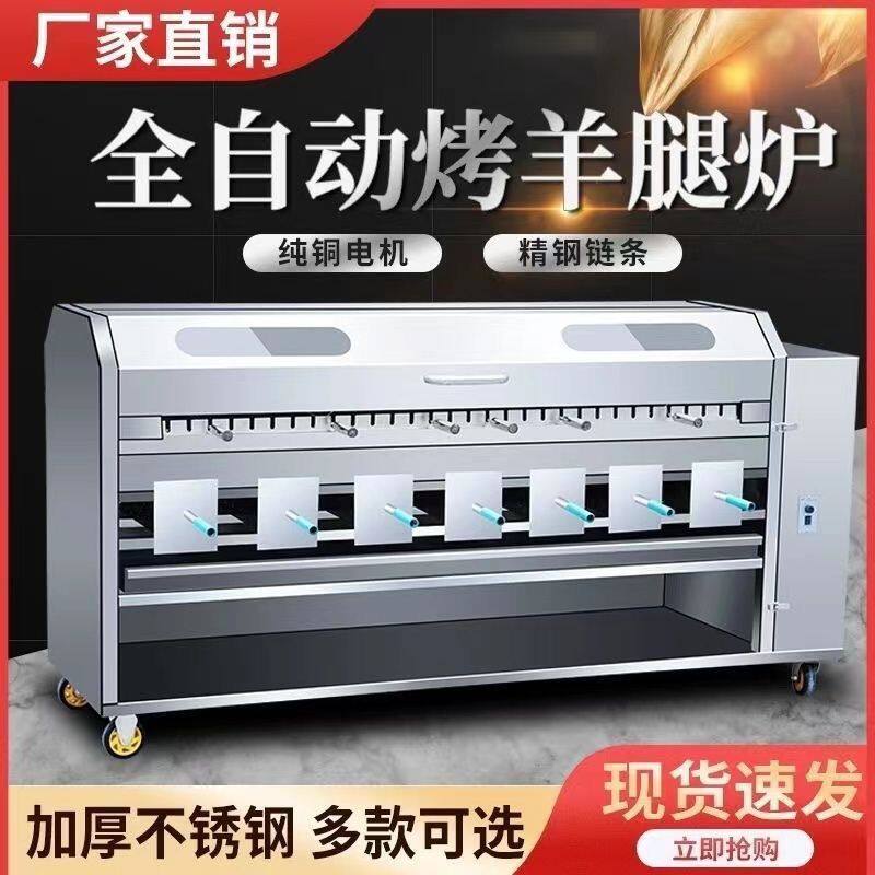 烤羊腿炉子全自动商用木炭无烟燃气电热烤羊排烤鸡烤兔全羊专用炉