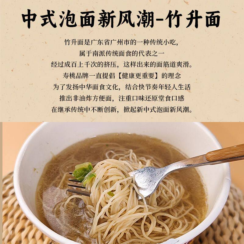 寿桃牌竹升面免煮冲泡云吞面粤式碱水面方便面速食桶装泡面非油炸