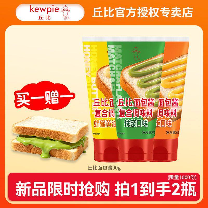丘比面包酱芝士抹茶蜂蜜味酱料早餐抹吐司挤压涂抹酱沙拉汁挤压式