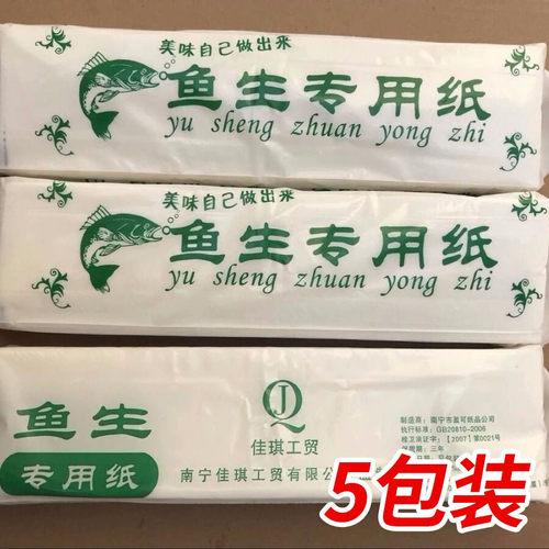 鱼生专用纸吸水纸牛排吸血水纸一次性厨房纸巾吸油纸生鲜寿司料理