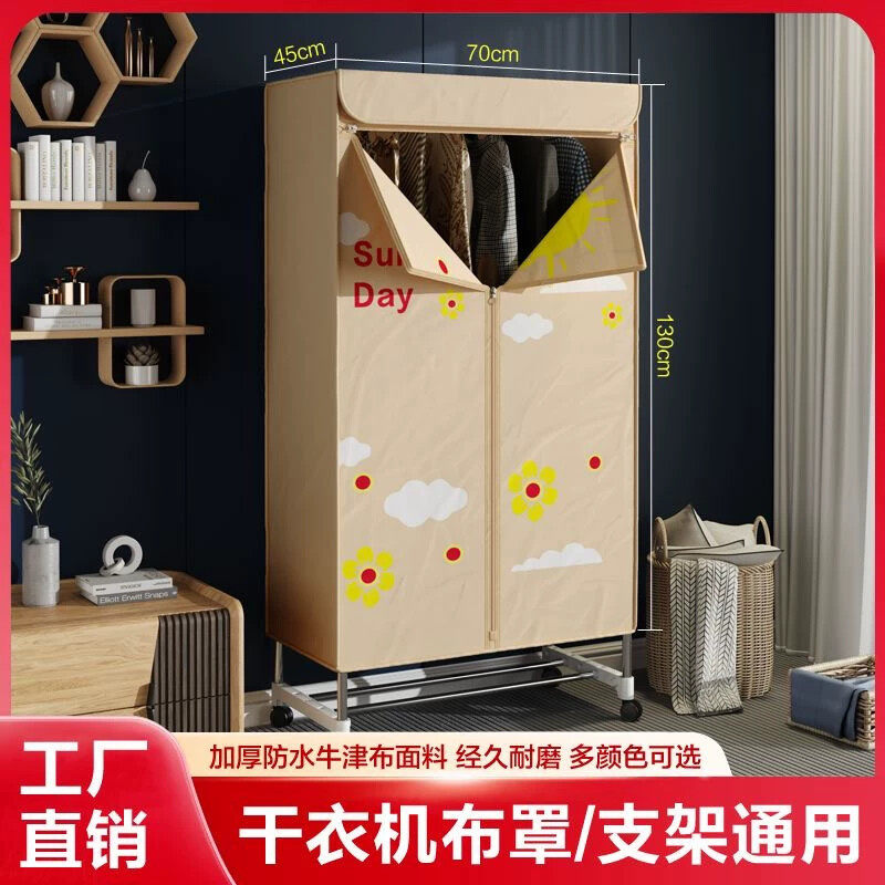烘干机布罩干衣机罩套烘衣机外罩子家用干衣机支架烘干机架子通用