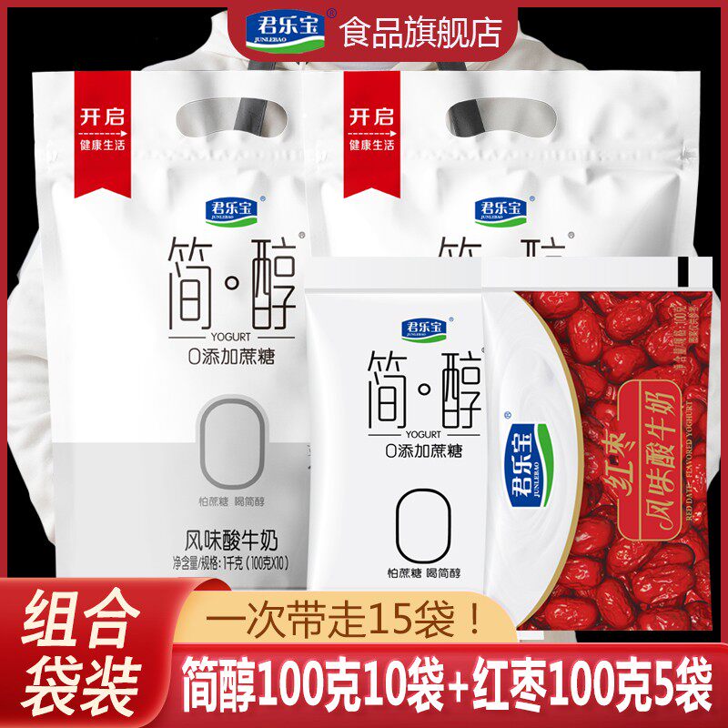 JUNLEBAO/君乐宝简醇0蔗糖酸奶100克10袋+红枣酸奶100克5袋组合装