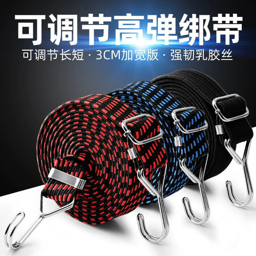 适用美利达绑带绳电动摩托车松紧弹力绳子牛筋捆扎捆绑带行李橡皮