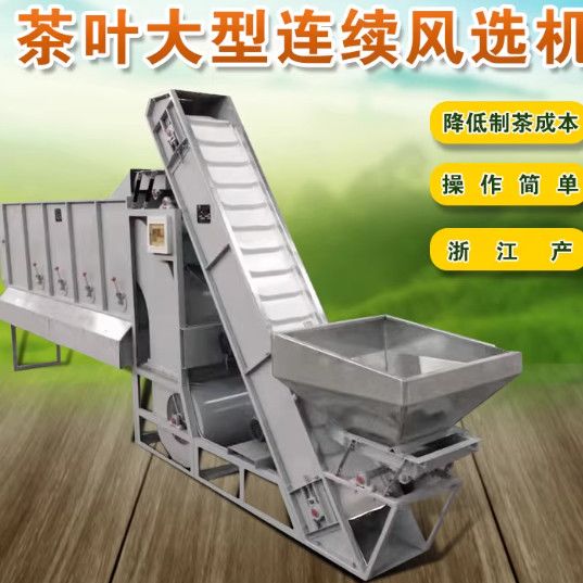 大型茶叶风选机提升机分级筛选机除杂黄片茶叶机械厂家