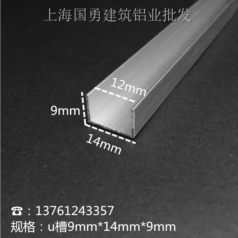 14mm*9mm铝合金U型槽 铝包边条铝装饰条木板条玻璃U铝槽卡条卡槽