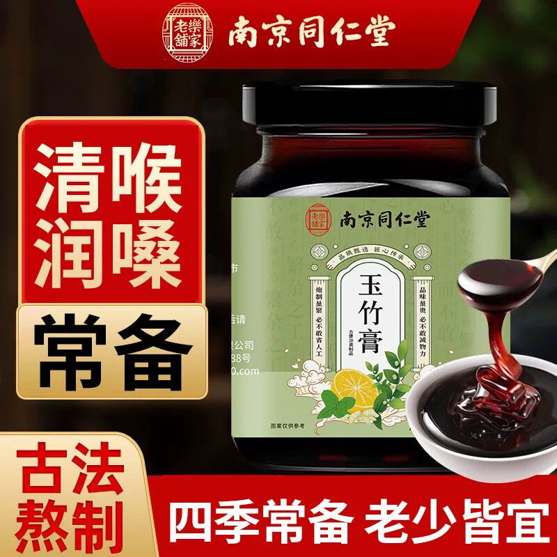 薄荷玉竹膏秋冬养生膏润喉正品草本配方休闲低负担健康滋补养生茶
