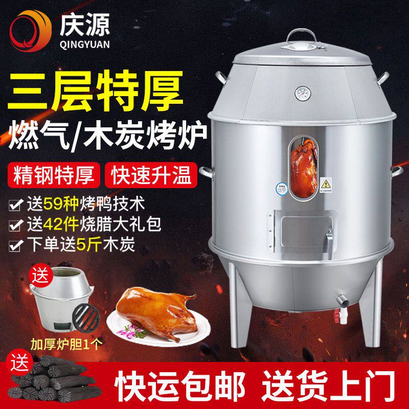 烤鸭炉商用木炭不锈钢烧鸭炉烧鸡烤鹅羊腿脆皮五花肉吊炉