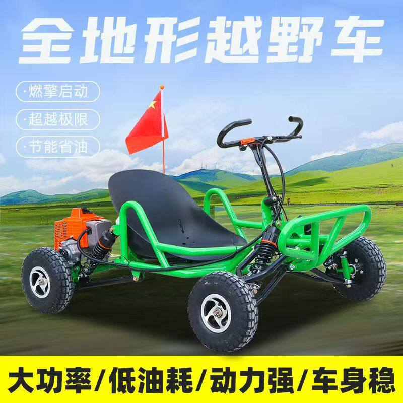 越野卡丁车儿童户外四轮地形燃油摩托车全成人漂移沙滩车