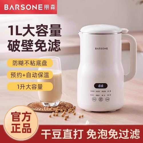朋森破壁豆浆机家用全自动小型迷你多功能早餐料理免过滤豆浆机