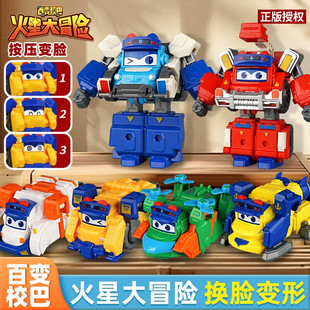 新款百变校巴火星大冒险弹射变形车长歌德儿童换脸至尊版机器人