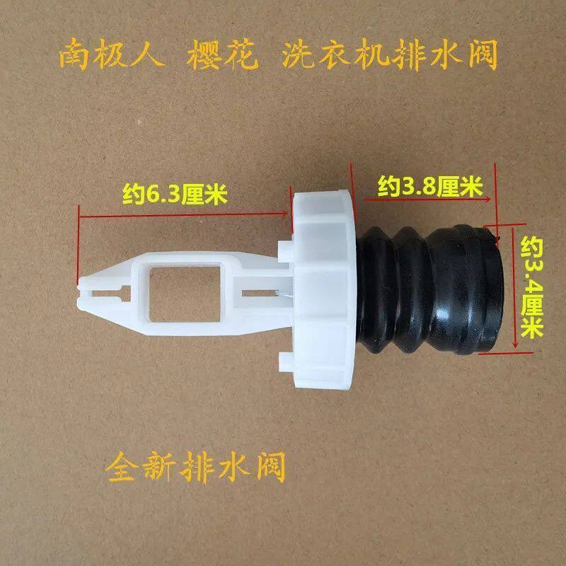 适用南极人樱花全自动洗衣机XQB52-1YH水排水阀心放水水堵配件