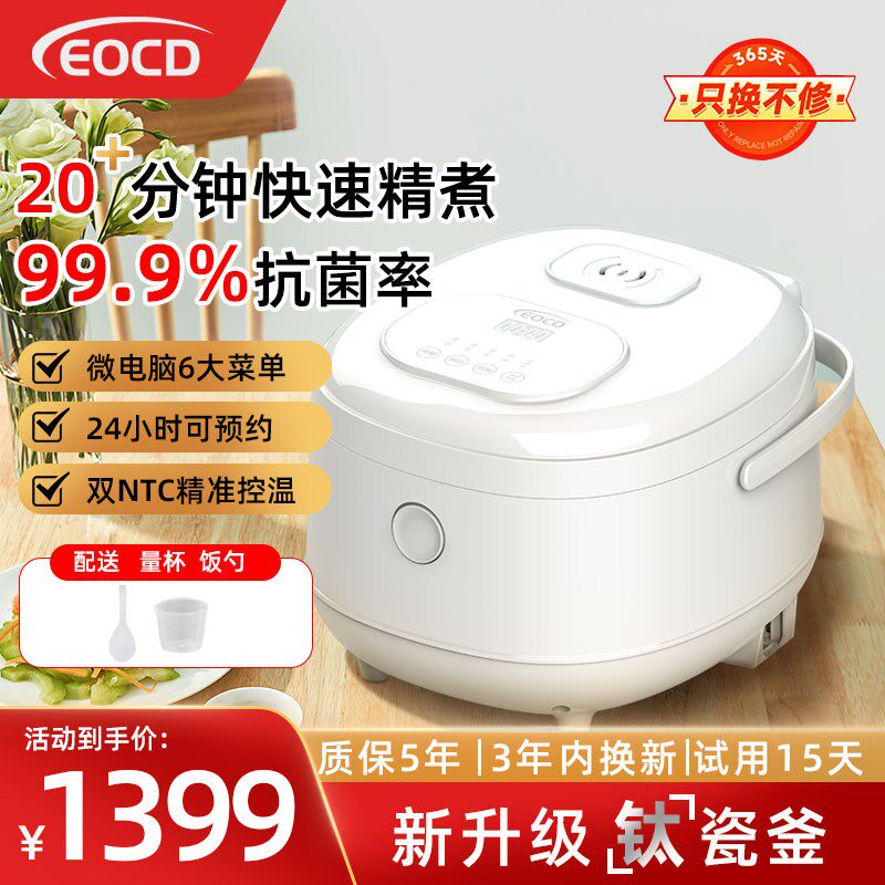 EOCD钛瓷内胆电饭煲2-7人试用15天，质保五年，三年换新