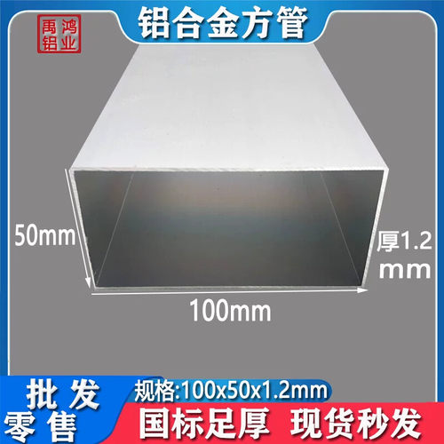 铝方管100*50*1.2mm厂家现货铝合金铝方通铝方管空心铝管工业型材