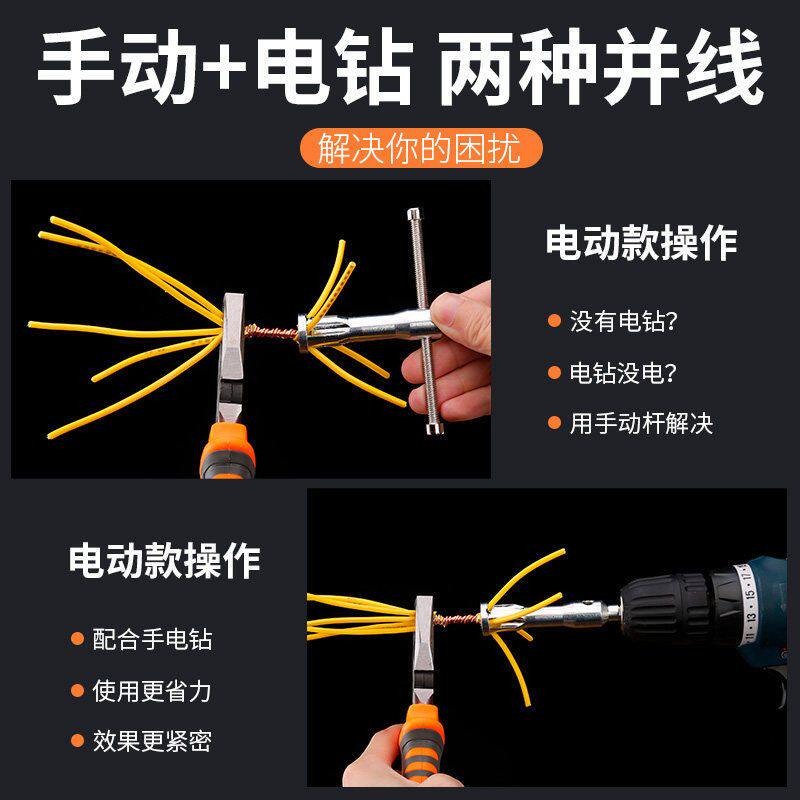 全自动并线器接线端子长杆电线免剥皮并线神器电工通用快速拧线头
