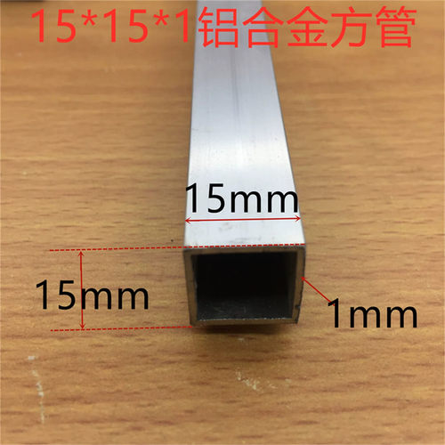 铝合金方管15*15*1.0mm方管15毫米正方形铝方通15氧化铝管一米价