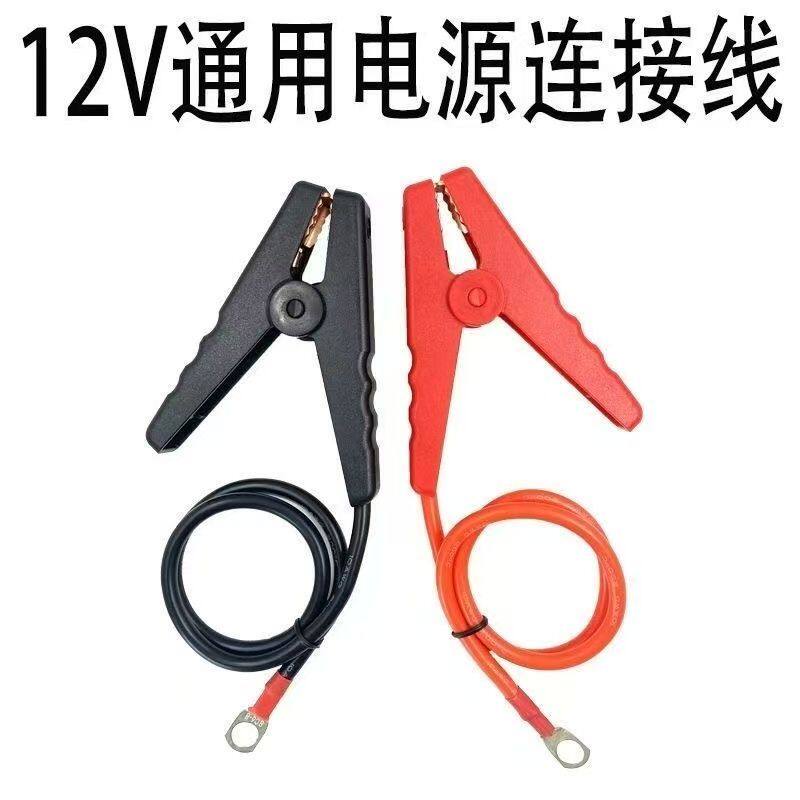 V电瓶通用夹子带线转逆变器带线搭电