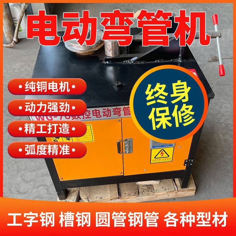 电动全自动液压数控折弯机不锈钢方圆方管铜管多功能碳钢弯管器