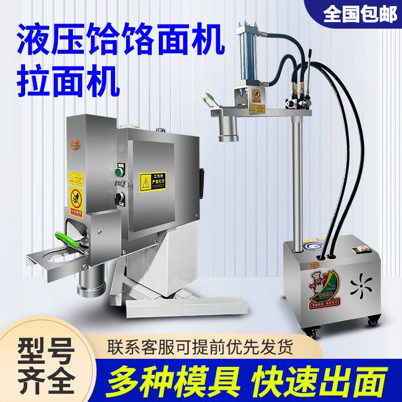液压全自动电动饸饹面机拉面面条机不锈钢商用兰州饸烙机冷面现压