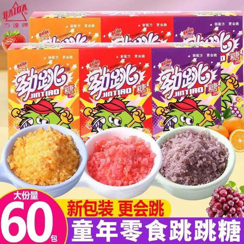 跳跳糖情怀乐趣爆炸糖8090后怀旧零食劲跳糖果喜糖小包装