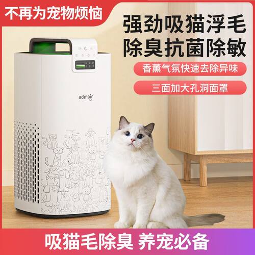 安德迈猫毛空气净化器宠物除臭净化器除浮毛除过敏除菌除异味香薰