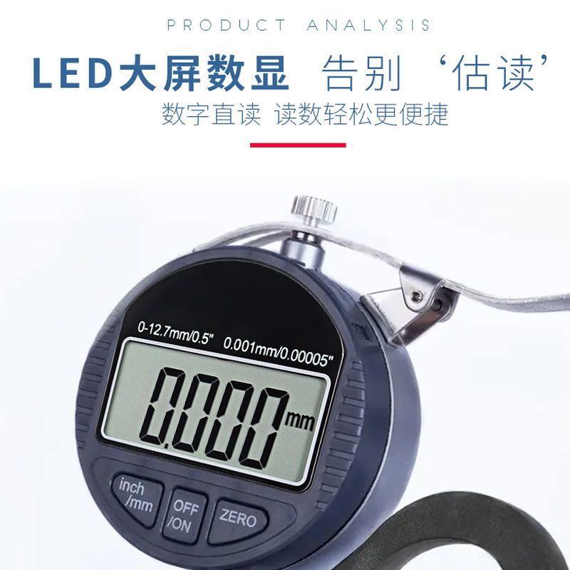 数显测厚规高精度0.001千分百分厚度仪/计镜片海绵薄膜布皮革测量