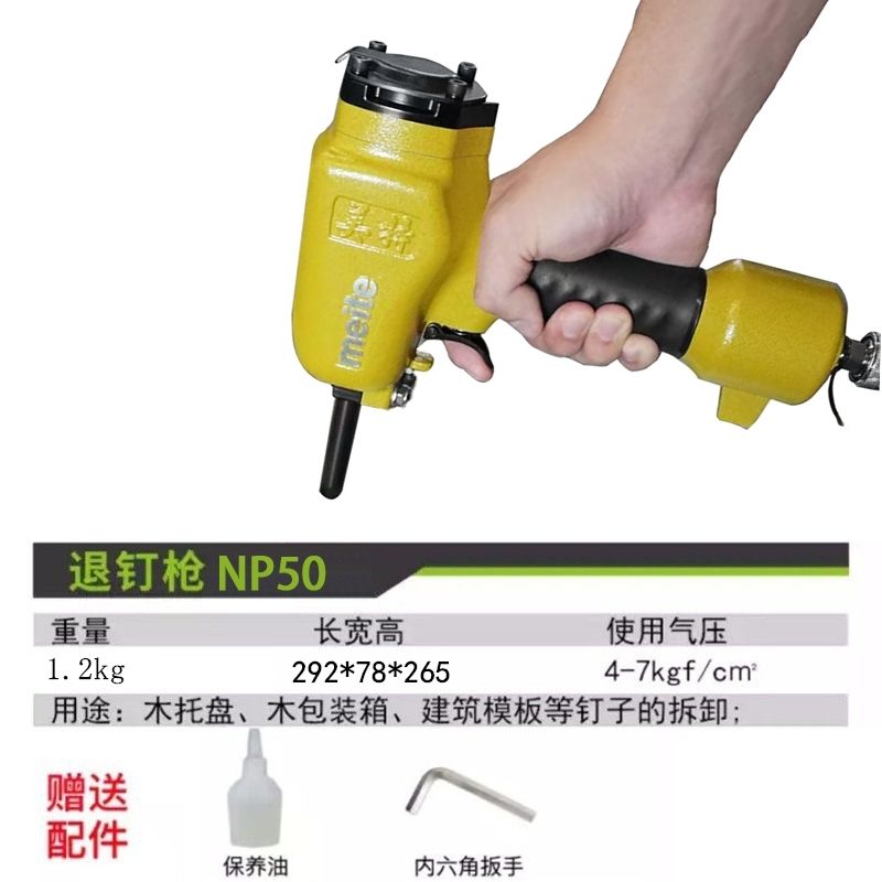 美特T50SC-B气动拔钉枪退钉枪NP55拔钉枪NP70拔钉枪钉枪美特气动图片