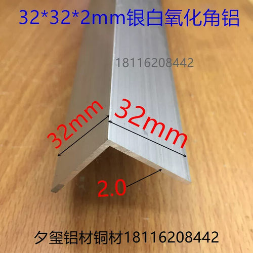 角铝32*32*2银白氧化铝合金护角L型护边等边直角角码一米价