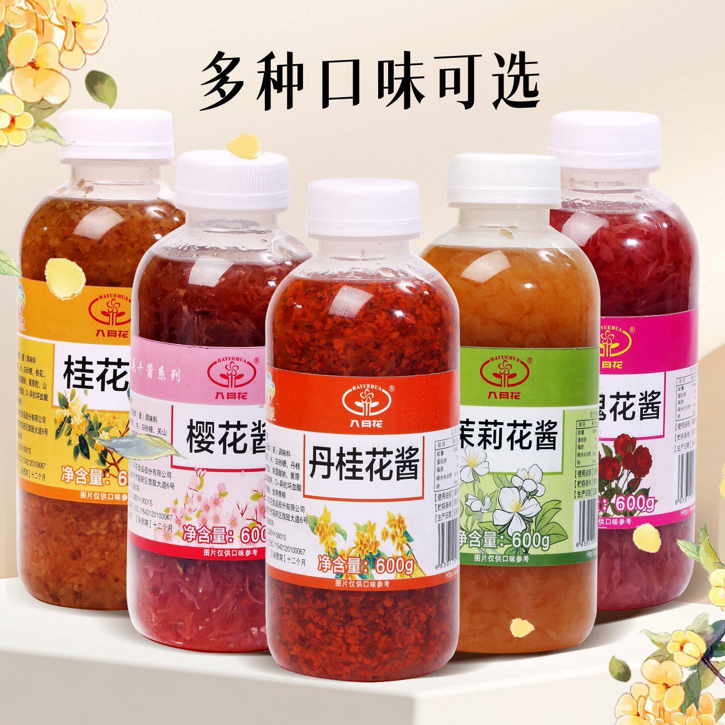 正宗桂花酱茉莉花酱丹桂玫瑰酱商用烘焙馅料食用冰粉果酱汤圆配料