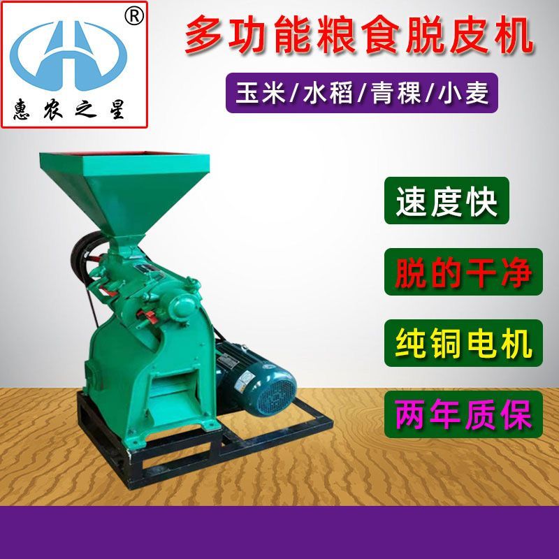 作坊玉米粒脱皮机商用多功能水稻碾米机高粱藜麦青稞去皮脱壳机
