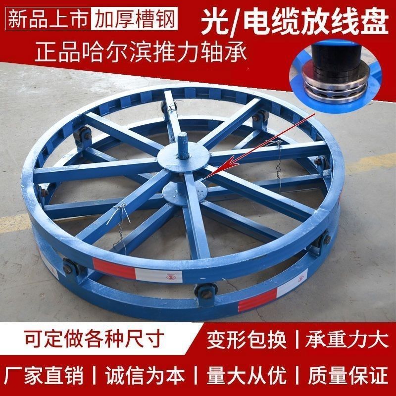 放线盘槽钢光缆光纤圆盘卧式放线架铁盘钢绞线放电缆架子放线支架